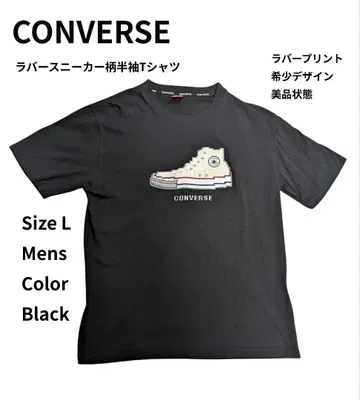 레어 디자인 CONVERSE 컨버스 T셔츠 러버 스니커즈 패턴 L 블랙