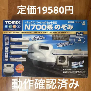 TOMIX N700계 노조미 베이직 세트 SD 90157