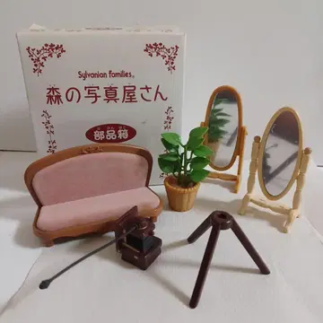 실바니안 패밀리 숲의 사진관 당시의 물건