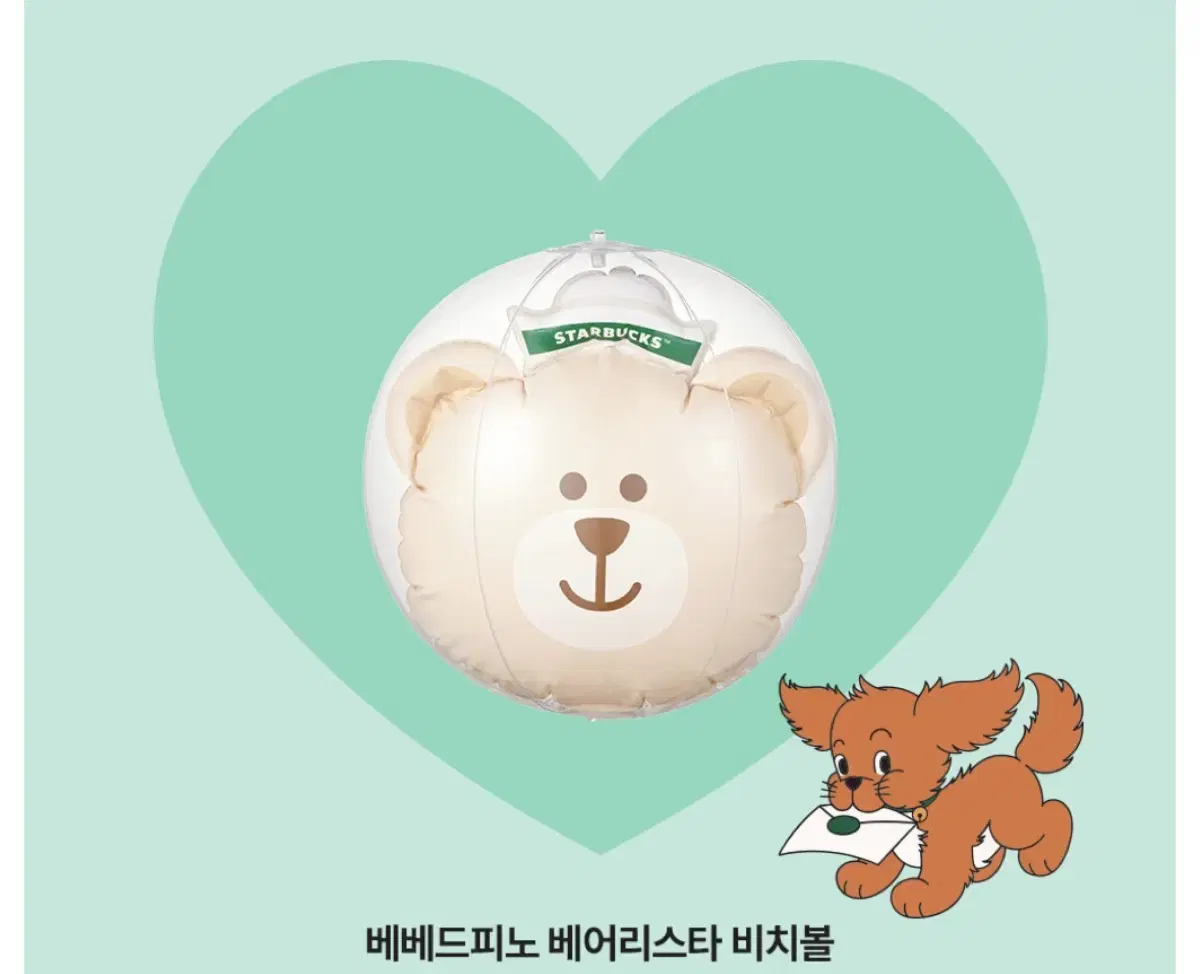 (미개봍) 스타벅스 베베드피노 베어리스타 비치볼