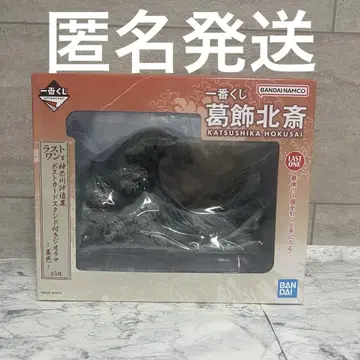 제일복권 가쓰시카 호쿠사이 라스트 원 상 가나가와 해변의 파도 먹색