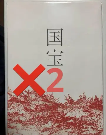 영화 국보 팜플렛 새상품 미독 요시자와 료 요코하마 유성 2점