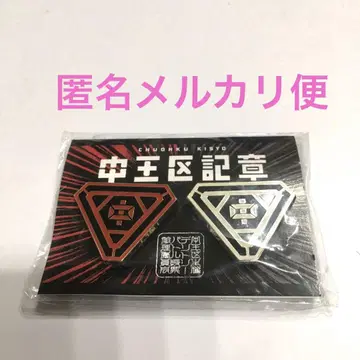 히프노시스 마이크 나카노구 기장 배지