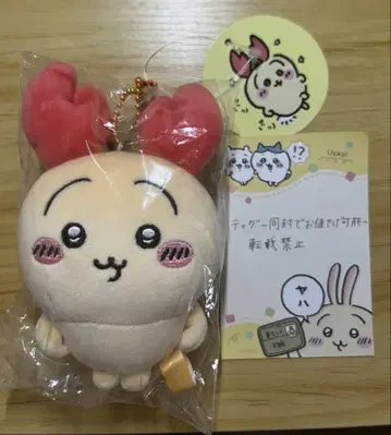 치이카와 (먼작귀) 랍스터 토끼 마스코트