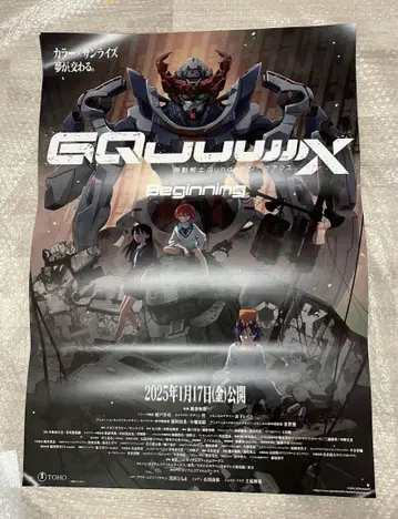 기동전사 건담 GQuuuuuuX 비기닝 B2 포스터