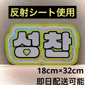 riize 라이즈 성찬 네임 보드