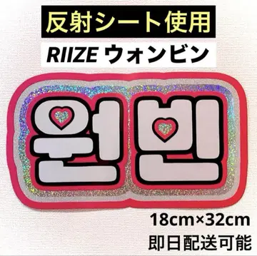 riize 라이즈 원빈 네임 보드