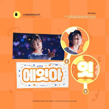 세븐틴 민하오 THE8 슬로건