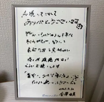 내가 보고 싶었던 파란 하늘, 자필 메시지 카드, 가나자와 아미