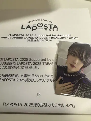 라포스타 2025 보물찾기 타카츠카 다이무