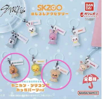 SKZOO 메지루시 액세서리 2개 세트