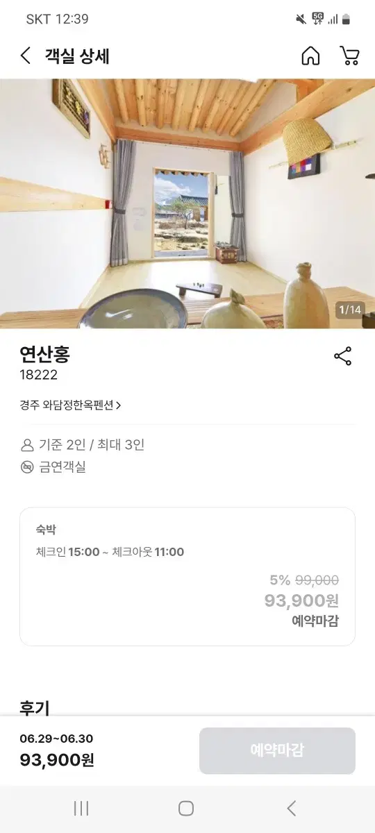Gyeongju accommodation voucher, June 29th-30th, Gyeongju Wadamjeong Hanok Pension wts
