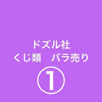 도즈루사 복권 도즈루 본주루 온리 오라후군 오하라 MEN