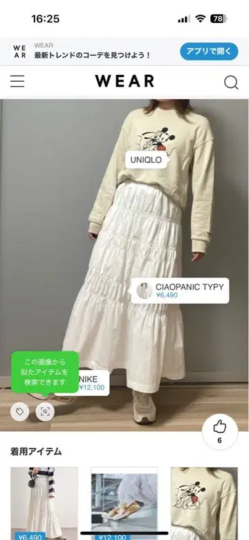 CIAOPANIC TYPY 티어드 스커트 화이트