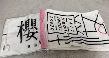 사쿠라자카46 타월