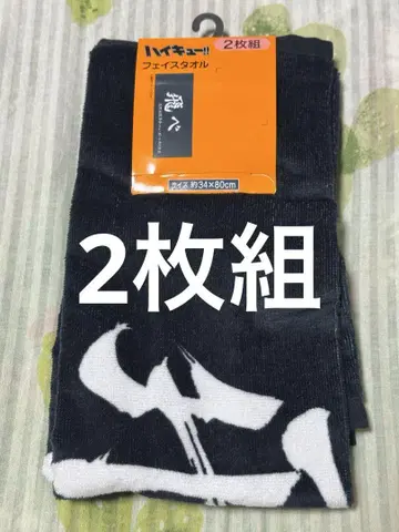 하이큐 시마무라 카라스노 가로막 페이스타월