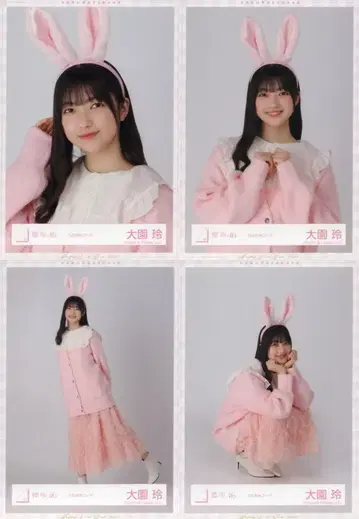 사쿠라자카46 2023년 신년 아이템 오오조노 레이 토끼 귀 코디 컴프