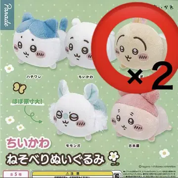 치이카와 네소베리 봉제 인형 가챠 토끼 2개 세트