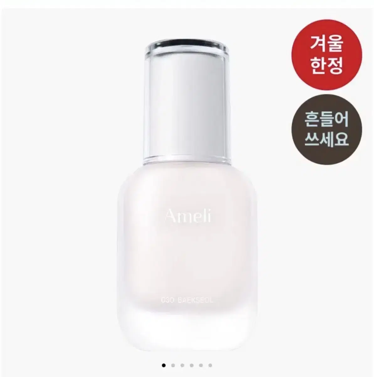 아멜리 백설 파운데이션 미개봉 새상품