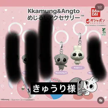 Kkamung & Angto 2개 세트