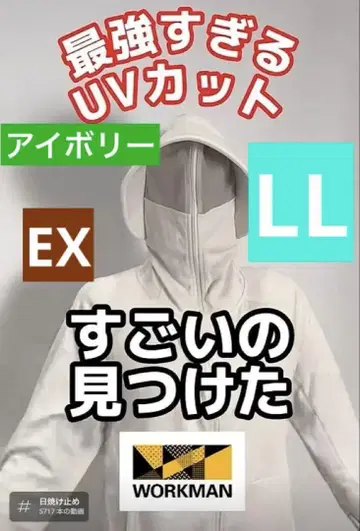 LL [EX] UV 차단 선쉐이드 후드티 EX 워크맨 아이보리