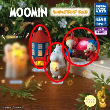 무민 미니어처 램프 Part3 3개 세트