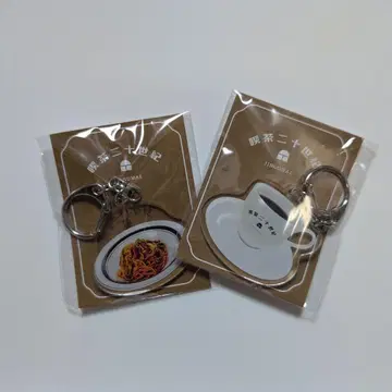 찻집 20세기 나폴리탄&커피 키링 세트 20th Century