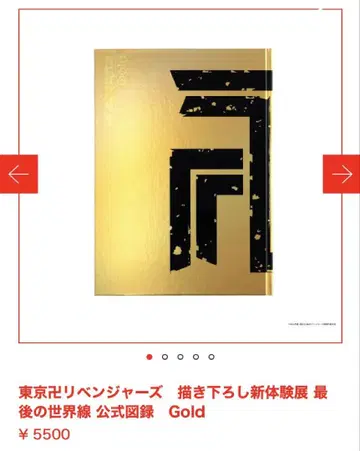 동리베 신체험전 마지막 세계선 공식 도록 Gold