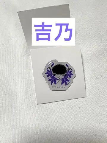 클라우드 나인 파크 핀 배지 요시노