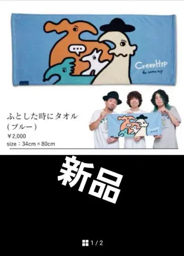 미개봉 새상품 크리프하이프 문득 생각난 타월 (블루)
