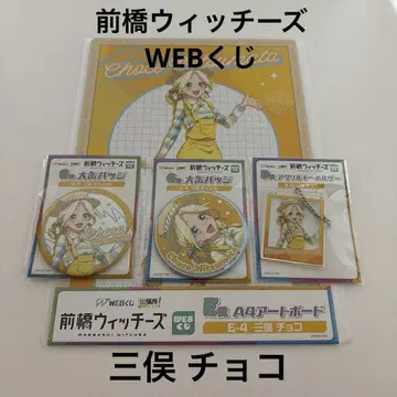 마에바시 위치스 미마타 초코 WEB 복권 4점