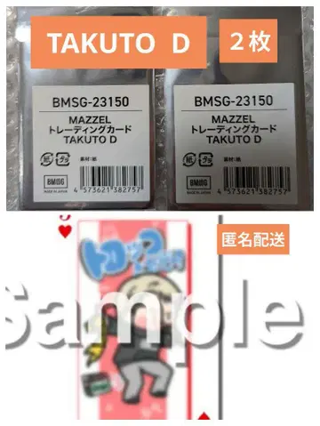 미개봉 MAZZEL 온라인 쿠지 트레이딩 카드 D 타쿠토 2장