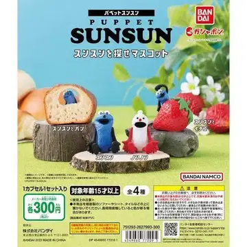 퍼펫 스슨 가챠가챠 스슨을 찾아라 마스코트 전종 컴플리트