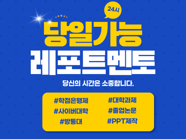 학점은행제 방통대 사이버대학 대학과제 토론과제 PPT대행 도와드립니다.