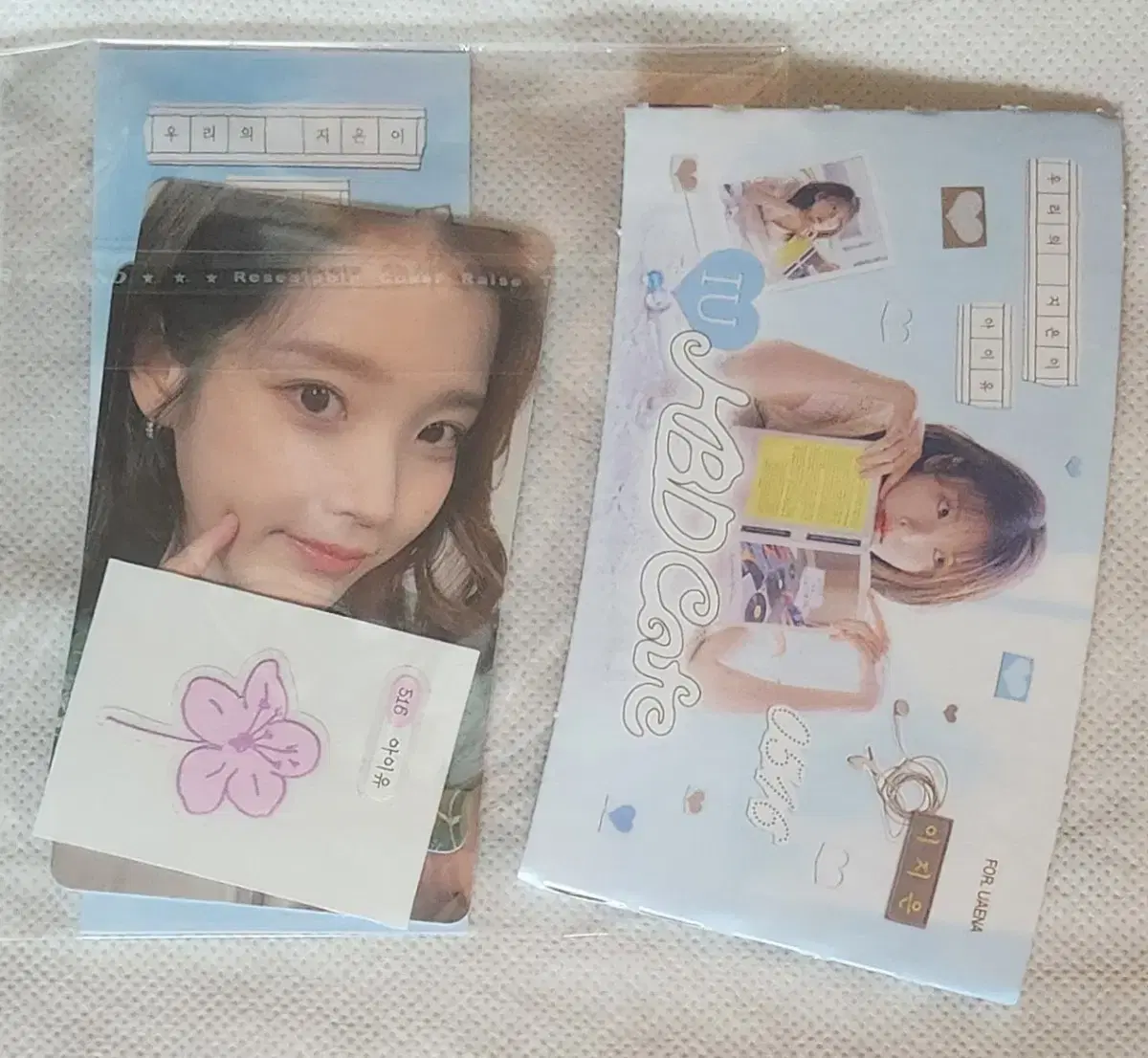 아이유 굿즈 팔아여