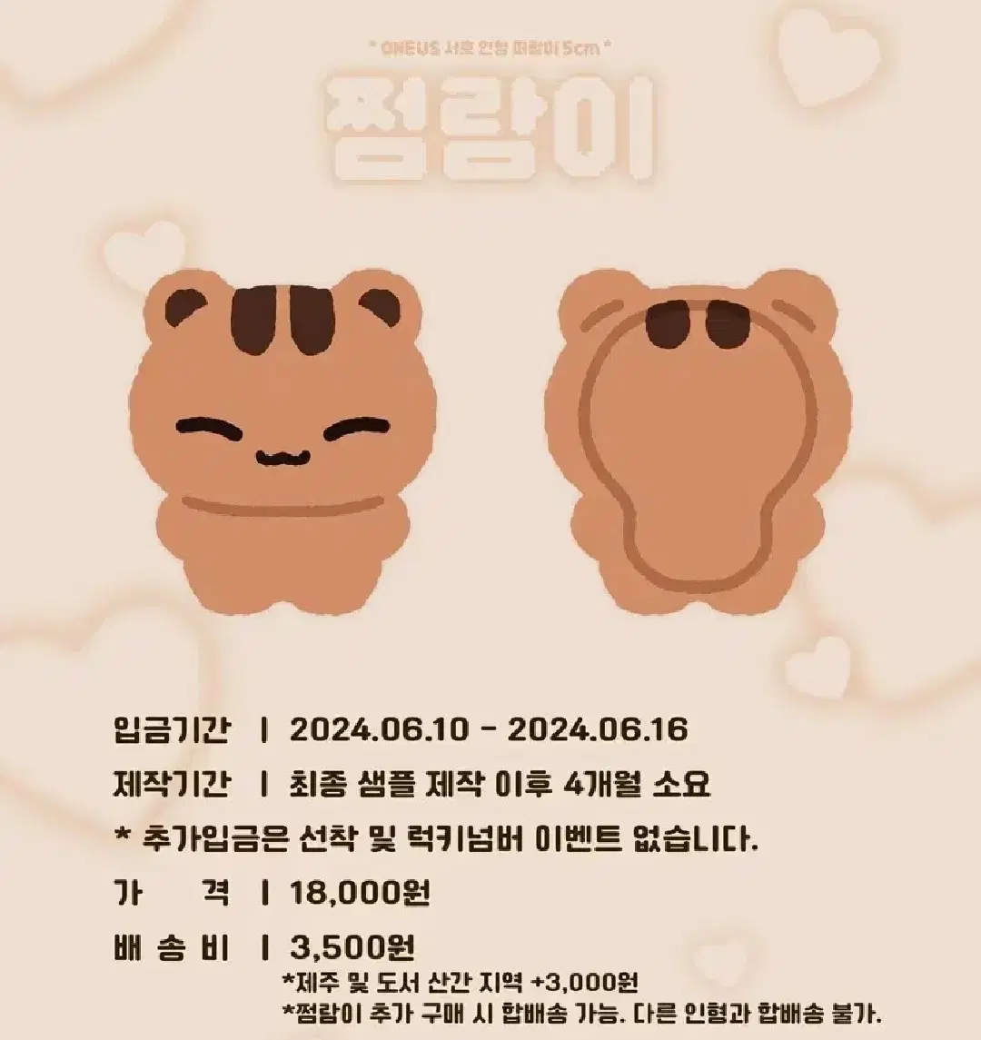 Quick sale) Oneus Seoho 5cm Jjeomrami Doll wts