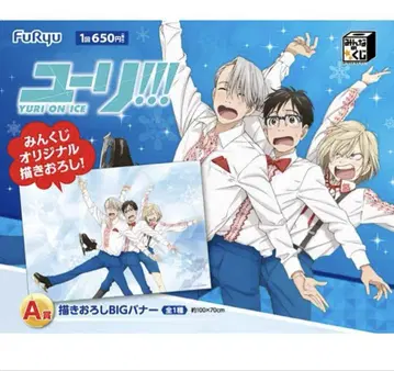 유리!!! on ICE 모두의 복권 A상 신규 일러스트 BIG 배너