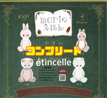 mori의 그림책 작은 동물들 피규어 컬렉션 Vol.1 총 4종