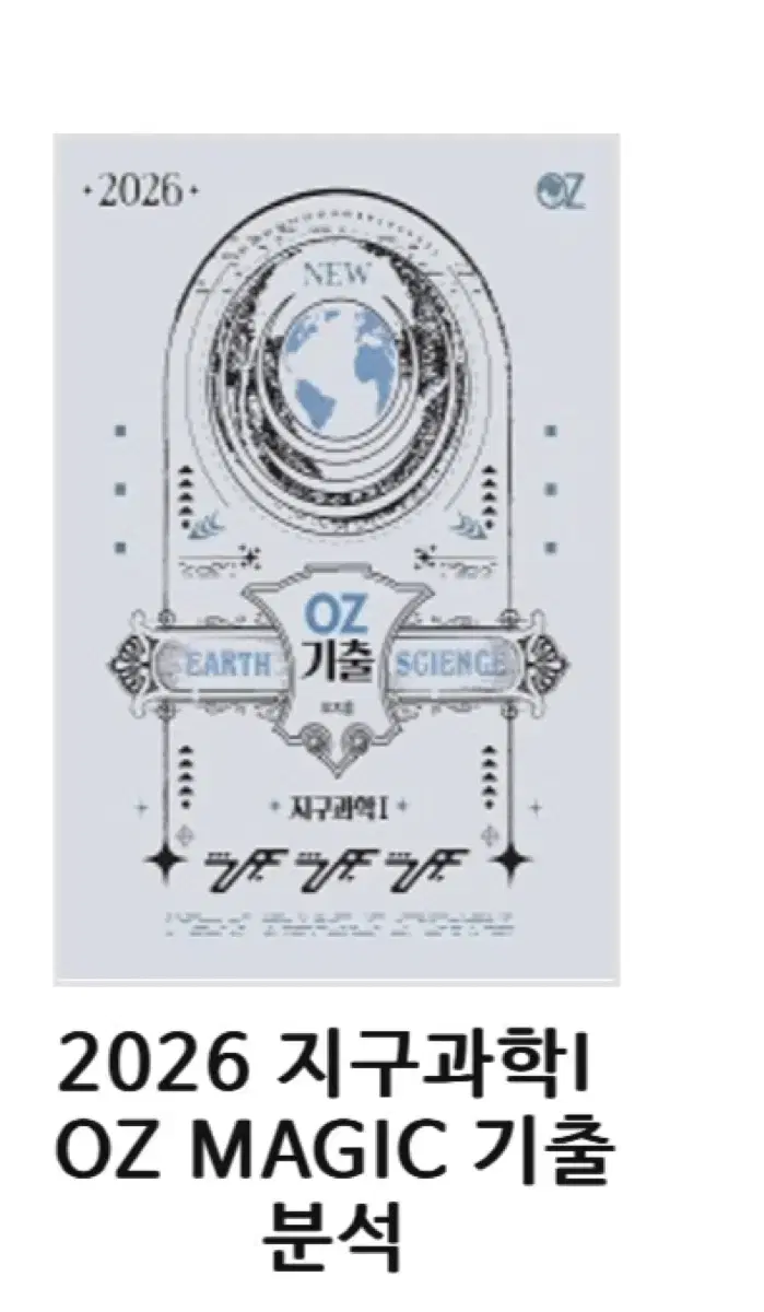 2026 Oh Jihoon Earth Science Past Exam Analysis