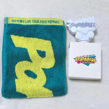나니와단시 POPMALL 응원봉 타월 묶음 판매