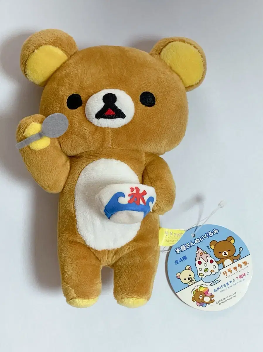 2010 Vintage Shaved Ice Rilakkuma doll