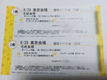 유미게타 슈킨 개별 토크권