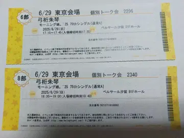유미게타 슈킨 개별 토크권