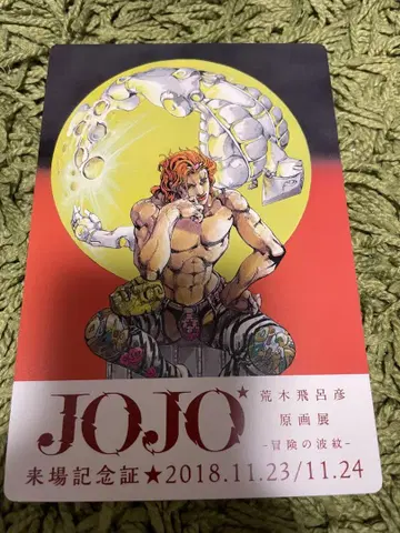 아라키 히로히코 원화전 JOJO 모험의 파문 오사카 방문 기념증