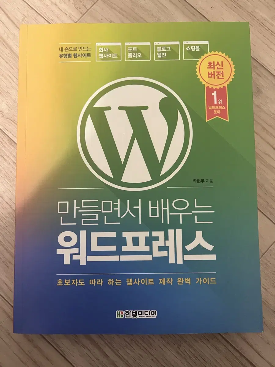 WordPress Book to Learn While Building