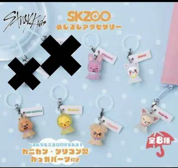 SKZOO 메지루시 액세서리 6종 세미 컴플리트 세트 스키즈
