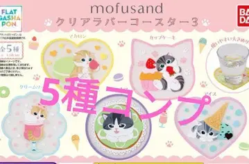 mofusand 클리어 러버 코스터 3 가챠 모프 샌드 코스터