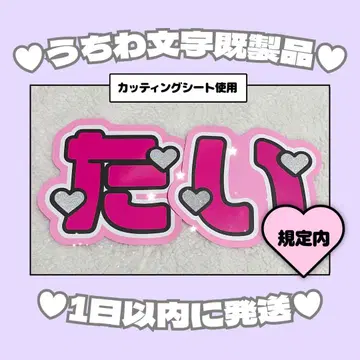 Kis-My-Ft2 후지가야 타이스케 부채 문자 패널
