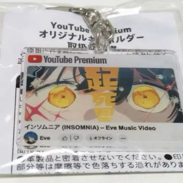 새상품 YouTube Premium Eve 아크릴 키링