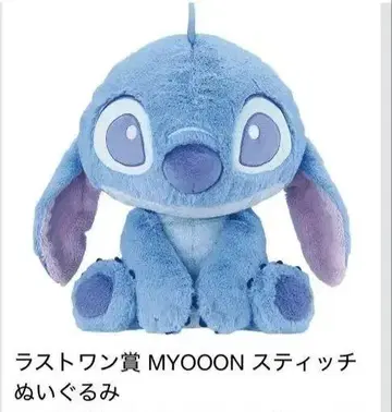 [최저가] 스티치 제일복권 라스트원 MYOOON 스티치 봉제 인형
